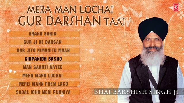 Shabad Gurbani : Mera Man Lochai Gur Darshan Taai (Jukebox) | Bhai Bakshish Singh Ji