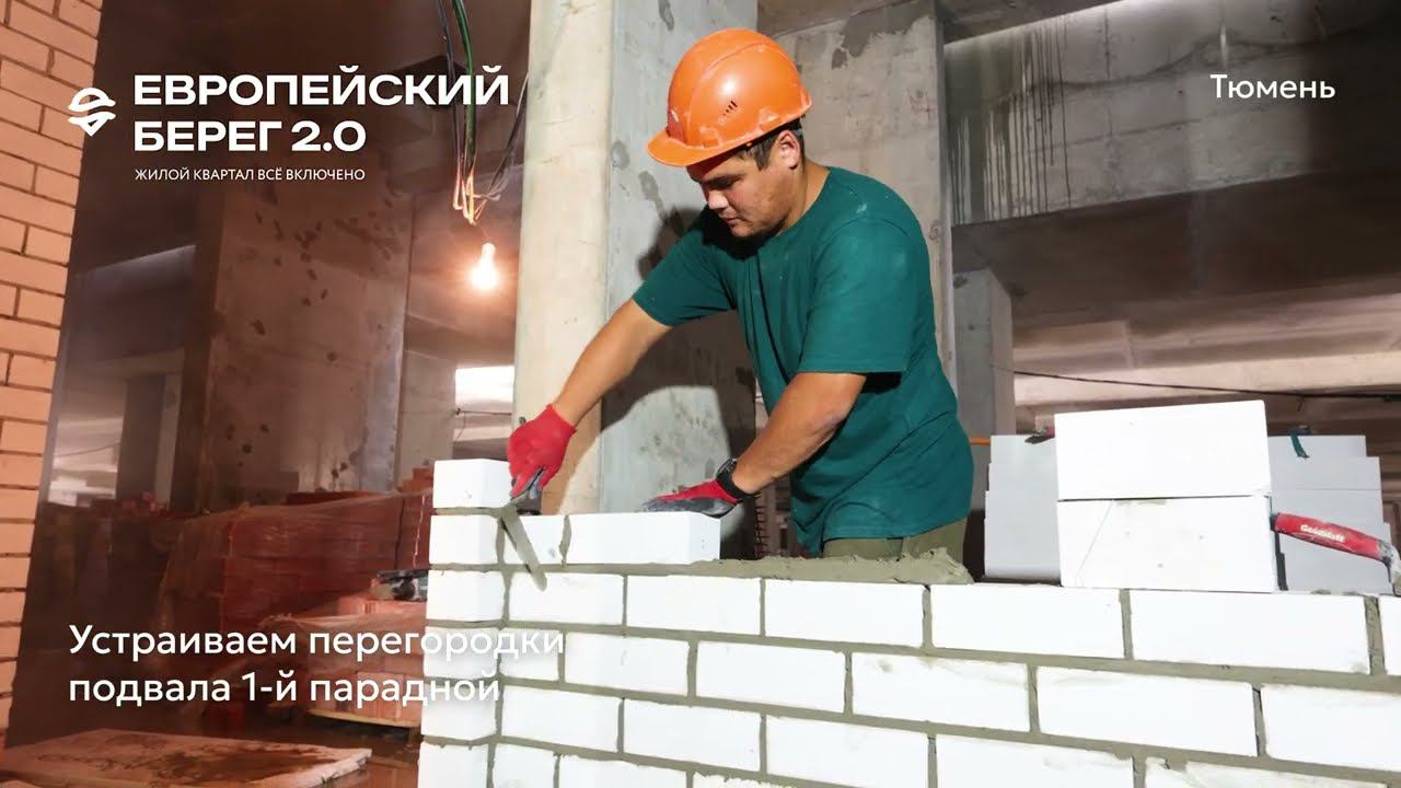 Ход строительства ЖК «Европейский берег 2.0» в Тюмени от застройщика «Страна Девелопмент», 01.07.24