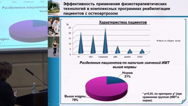 17 Вакуленко О.Ю. "Эффект. прим. немедикам. технол. в компл. прогр. реабил. пациен. с остеоартрозом смотреть онлайн