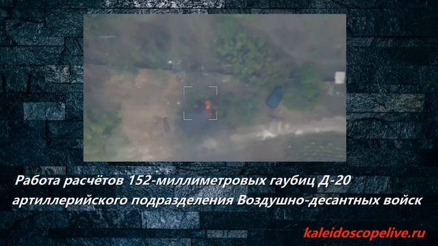 Работа расчётов 152-миллиметровых гаубиц Д-20 артиллерийского подразделения Воздушно-десантных войск смотреть онлайн