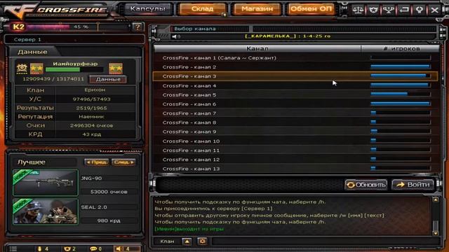 CrossFire ru смотреть онлайн