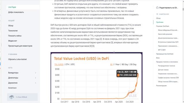 Zenchain protocol - Уникальный и перспективный проект - ОБЗОР смотреть онлайн