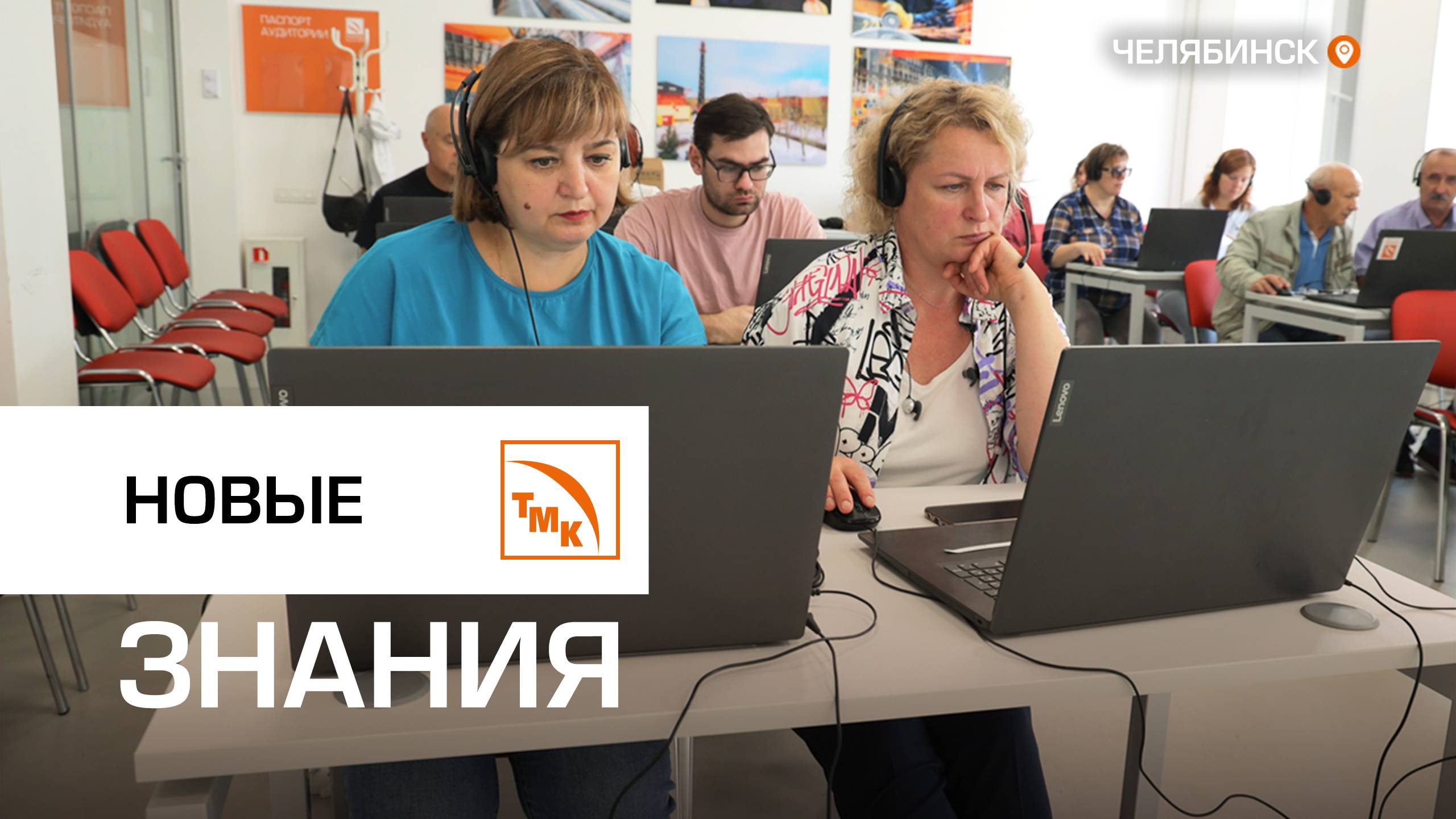 ЧТПЗ провел обучение для педагогов программы «Профессионалитет»