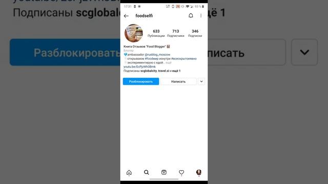 Как скрыть публикации от человека в Instagram / Инстаграм смотреть онлайн