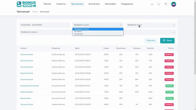 Обзор страницы "Транзакции" в системе лояльности Bonus-on смотреть онлайн