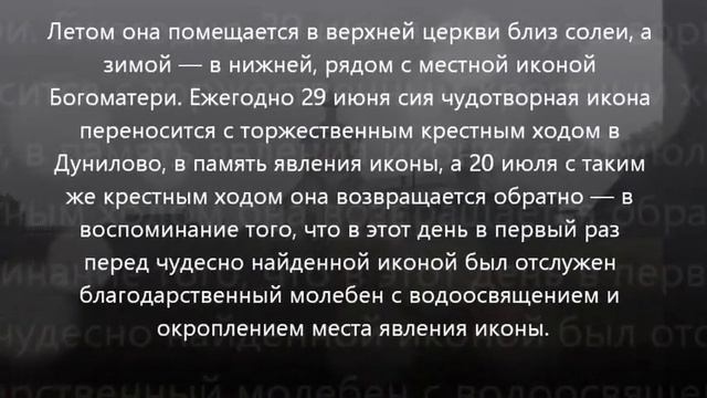 Чудотворная икона Божией Матери именуемая "Дуниловская" ("Казанская") смотреть онлайн