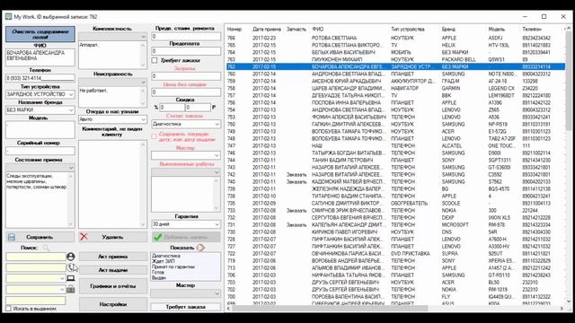 Программа учета в сервисном центре и на дому. (Моя разработка) смотреть онлайн