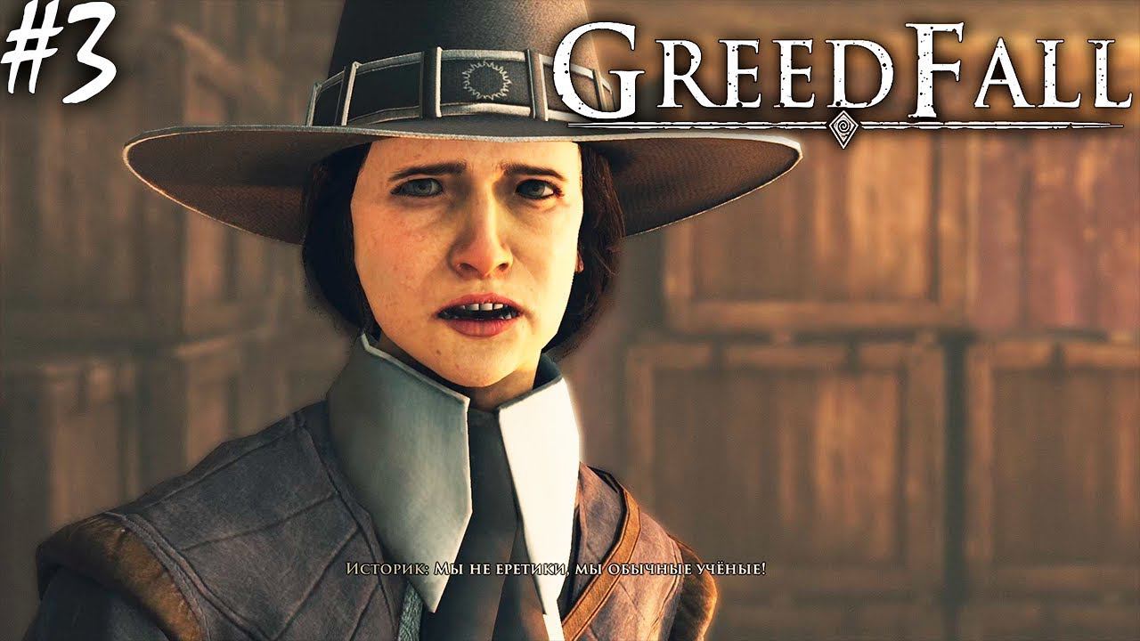ИСЧЕЗНОВЕНИЕ ЮНГИ | GREEDFALL ► Прохождение 3 Серия смотреть онлайн
