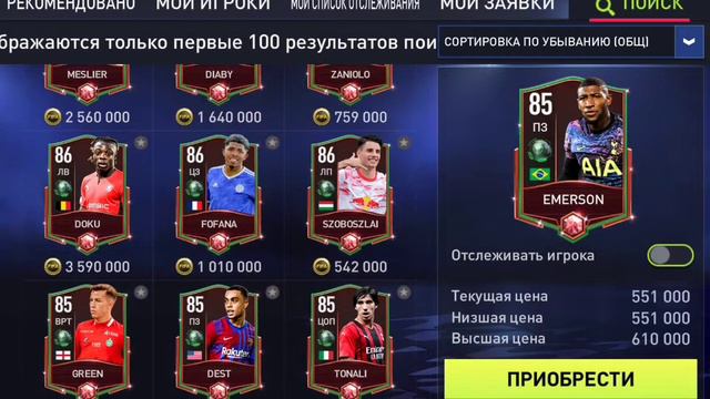 как получить топ игрока за маленькую цену FIFA MOBILE смотреть онлайн