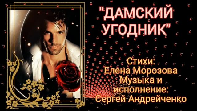 ДАМСКИЙ УГОДНИК смотреть онлайн