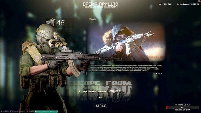 Снова бежим?#eft #bOeBoU_XoM9K #прячуледухувтрусики смотреть онлайн