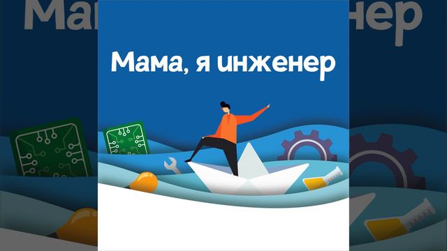Выпуск с Егором Соломеиным и Владом Петелиным про путь от задумки проекта до его реализации. смотреть онлайн