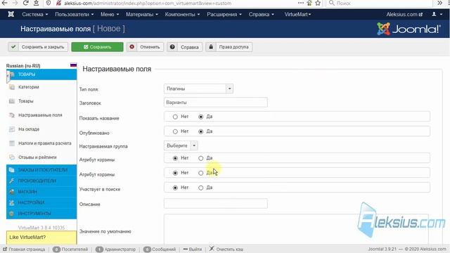 Stockable Custom Fields для VirtueMart смотреть онлайн