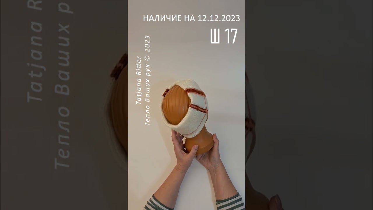 Наличие на 12.12.2023. Ш17 смотреть онлайн
