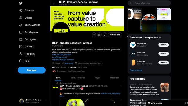 Где ознакомиться с новостями проекта DEIP Самый простой и удобный способ смотреть онлайн