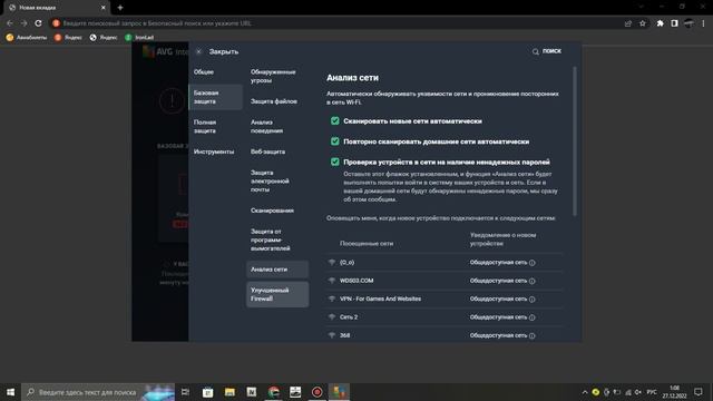 Как полностью отключить AVG AntiVirus FREE или AVG Internet Security - [AVG Internet Security] смотреть онлайн
