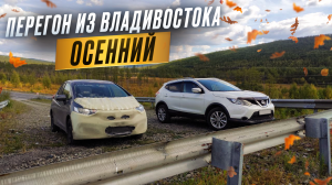 Успеть до НАВОДНЕНИЯ. Перегон из Владивостока.