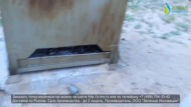 Инсинератор ООО "Зеленые Инновации" Безопасность и экономия смотреть онлайн