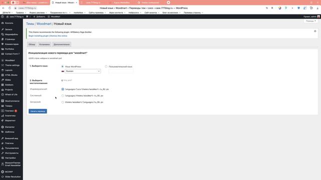 Loco Translate перевод темы WordPress смотреть онлайн
