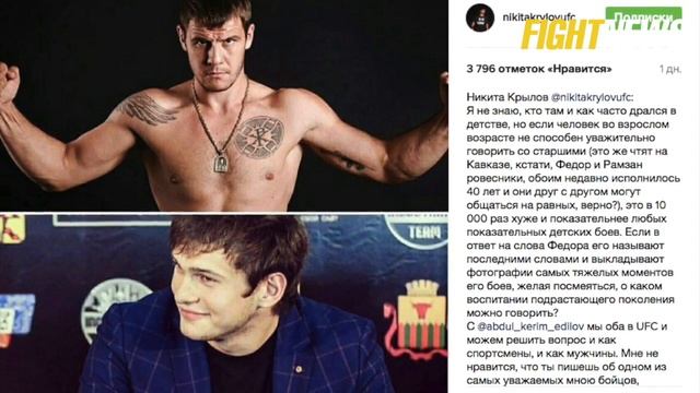 Боец UFC Никита Крылов вызвал на бой Абдул Керим Эдилова в поддержку Федора Емельяненко смотреть онлайн