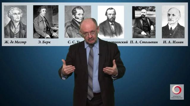 Аркадий Минаков «Консерватизм как стиль мышления и система ценностей» смотреть онлайн