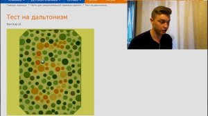 Тест на дальтонизм
