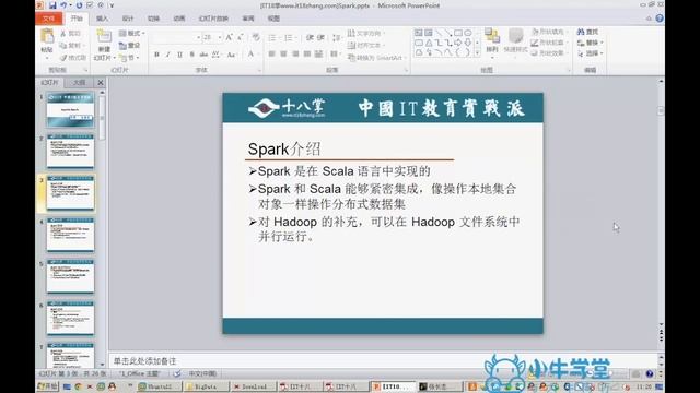01 Spark简介 смотреть онлайн