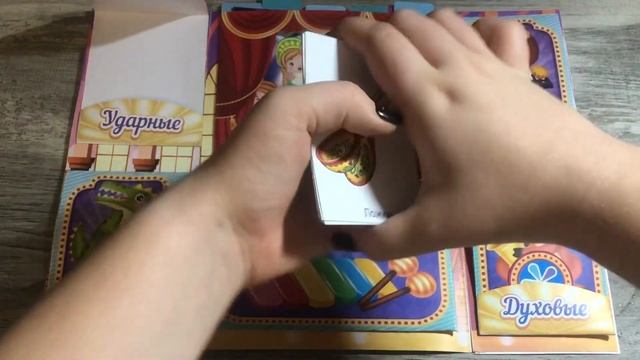 Лэпбук «Музыкальные инструменты» смотреть онлайн