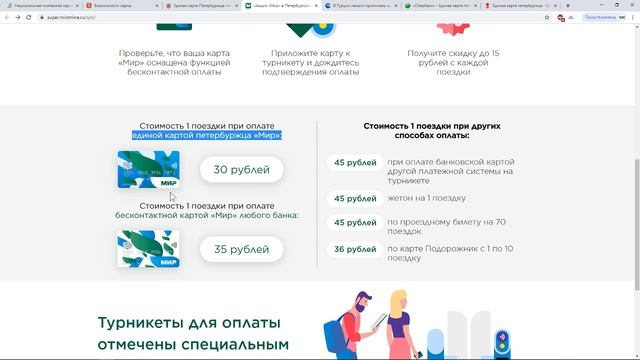 Единая карта петербуржца. Условия и преимущества