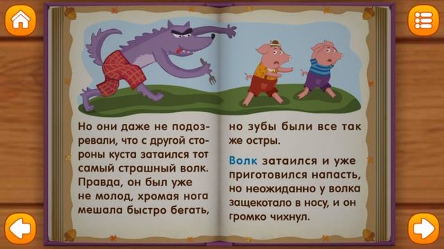 Три Поросенка. Развивающие сказки. Приложения для детей смотреть онлайн