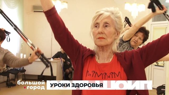 УРОКИ ЗДОРОВЬЯ. Большой город 07/04/23