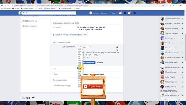 Как изменить дату рождения в Фейсбуке (Facebook)? смотреть онлайн