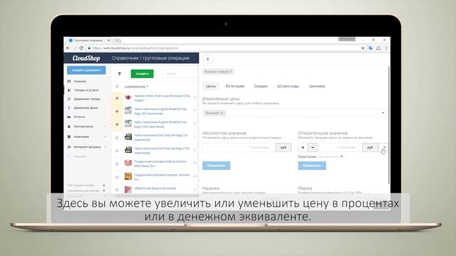Как работать с ценами в веб-версии CloudShop смотреть онлайн