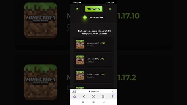 как скачать версию майнкрафта 1.17.0 на телефон? смотреть онлайн