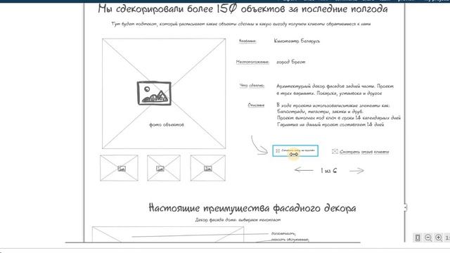 Обзор прототипа - Архитектурный декор смотреть онлайн