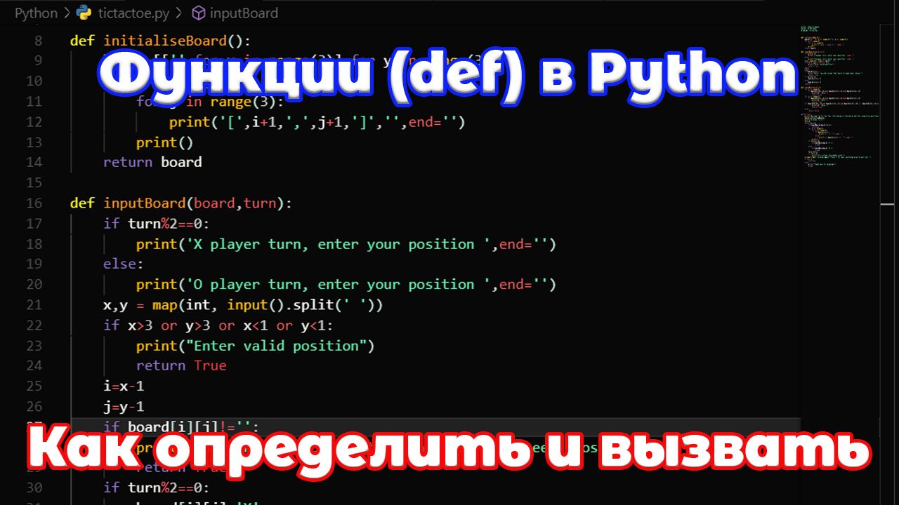 Функции (def) в Python. Как создать и вызвать функцию. смотреть онлайн