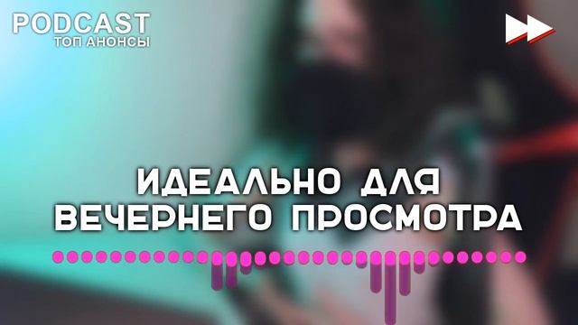 Аврора - 3 серия (триллер) - Лучшие из лучших - #рекомендации (анонс, дата выхода) смотреть онлайн