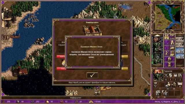 Heroes III Complete ed. прохождение Возрождение Эрафии с.4 э.08 ЗОЛОТОЙ КУРГАН смотреть онлайн