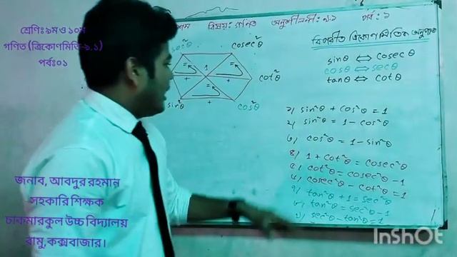 #চাউবি।। গণিত (ত্রিকোণমিতি-৯.১)।। ৯ম ও ১০ম শ্রেণি।।পর্বঃ০১ смотреть онлайн