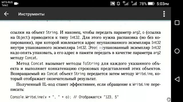 Глава 5. Примитивные, ссылочные и значимые типы смотреть онлайн