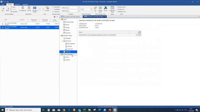 Exchanger Optimizer Вебинар 15.10.2020 смотреть онлайн