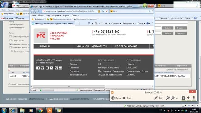 Участие в торгах (электронный аукцион) РТС тендер. Видео инструкция от Валерия Овечкина смотреть онлайн