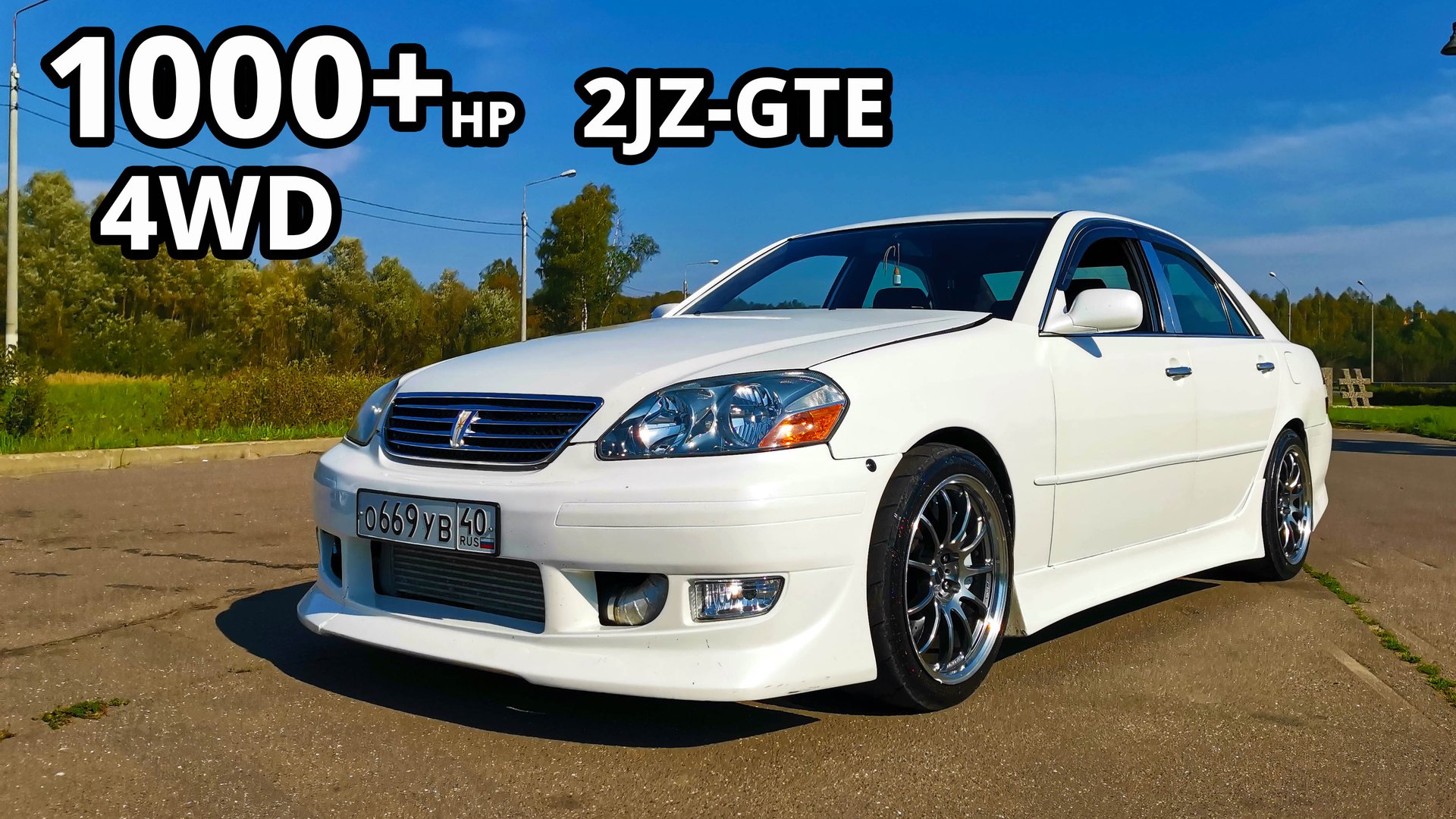 Самый БЫСТРЫЙ в России! Toyota MARK 2 1000+л.с. Японская ПУЛЯ MARK 2 JZX115 2JZ-GTE ТЕСТ ДРАЙВ. смотреть онлайн