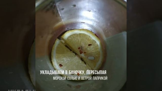 Лимоны по-Мароккански | Любителям ферментации | Вкусно и полезно | Супер закуска смотреть онлайн