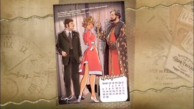 Кинемографический календарь на 2017 год смотреть онлайн