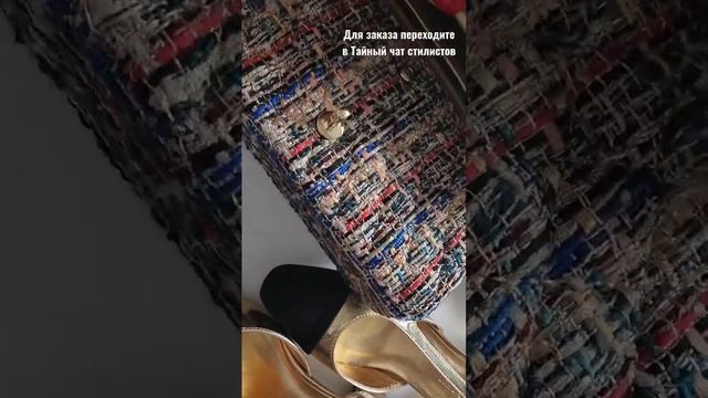 Образ от Стилиста. Сумка и туфли Шанель. Image from the Stylist. Chanel bag and shoes смотреть онлайн