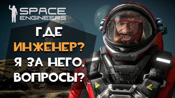Space Engineers
