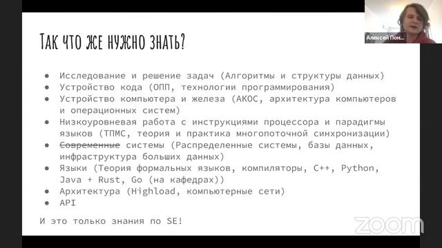 Лекция от Алексея Пономарева, ФПМИ смотреть онлайн