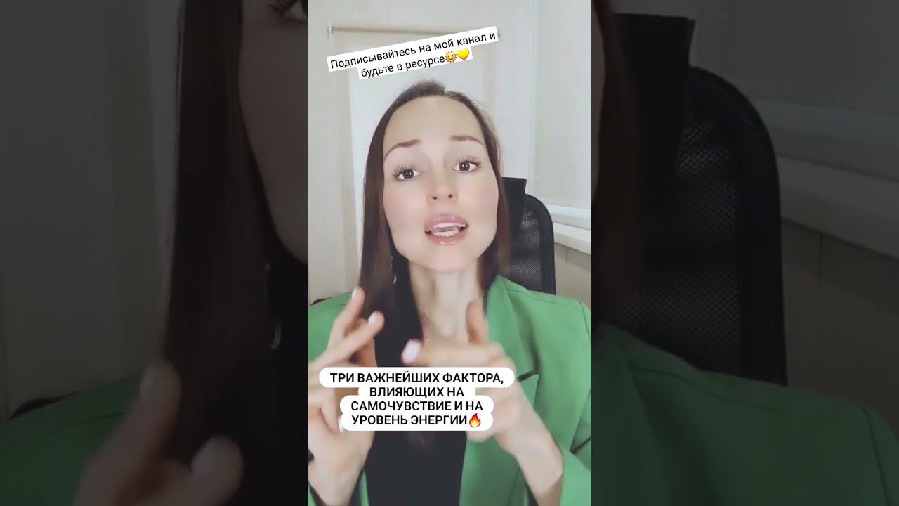 Три самых важных фактора, вляющих на самочувствие и уровень энергии. смотреть онлайн
