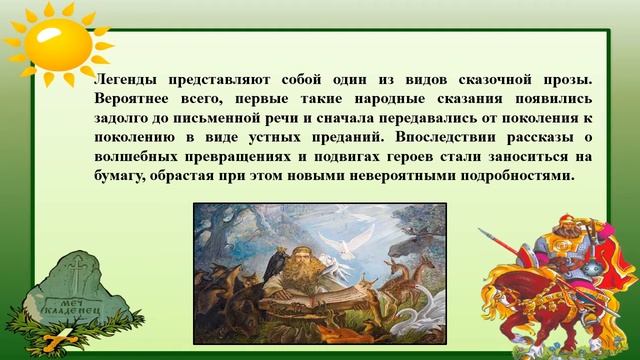 Сказки Былины Легенды смотреть онлайн